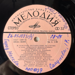 Винтажная виниловая пластинка LP Мурад Кажлаев Миллион Новобрачных (СССР 1972)