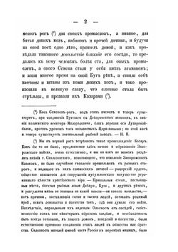 История о казаках запорожских | С.И. Мышецкий