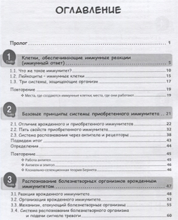 Образовательная манга. Занимательная манга. Иммунология