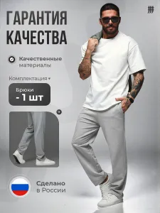 Штаны спортивные прямые светло-серые