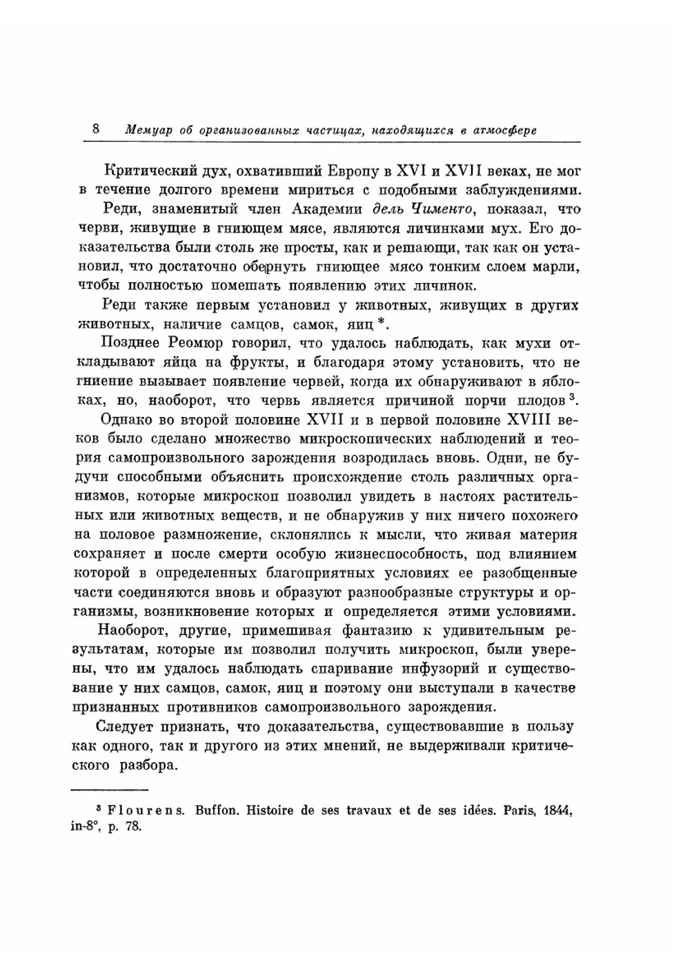 Пастер Л. Избранные труды. Том 2. Классики науки | Л. Пастер