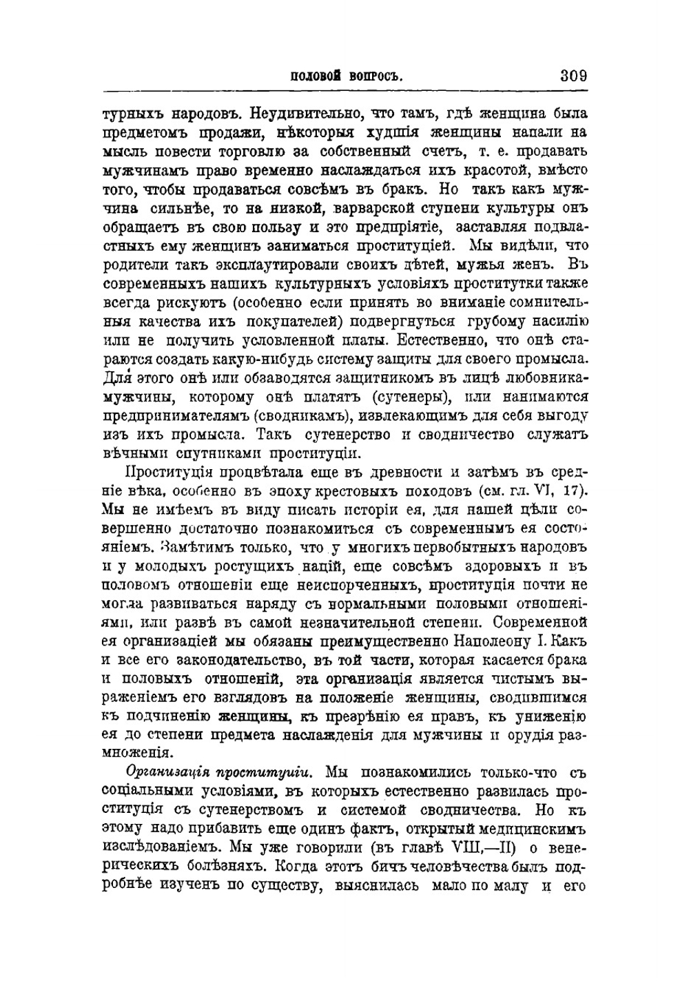 Половой вопрос. Том 2 | Форель Огюст