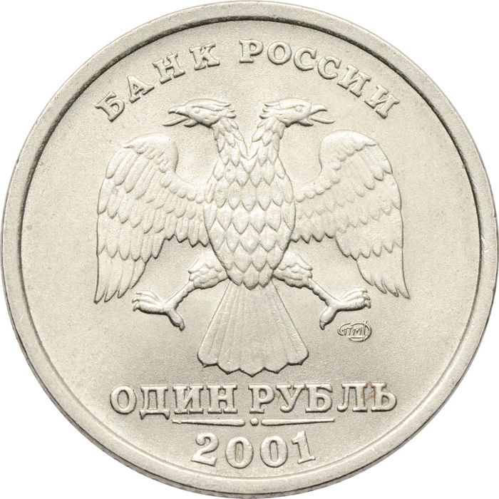 1 рубль 2001 СПМД «10-летие СНГ (содружество независимых государств)» AU-UNC