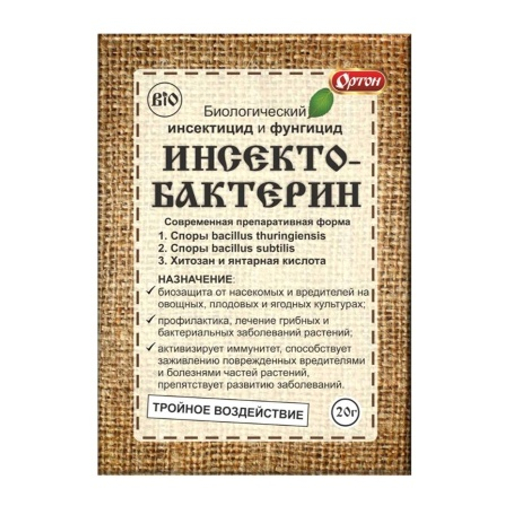 Инсектобактерин пак.20г биозащита от вредителей