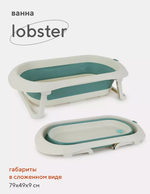 Ванна складная Rant Lobster 79*49*21