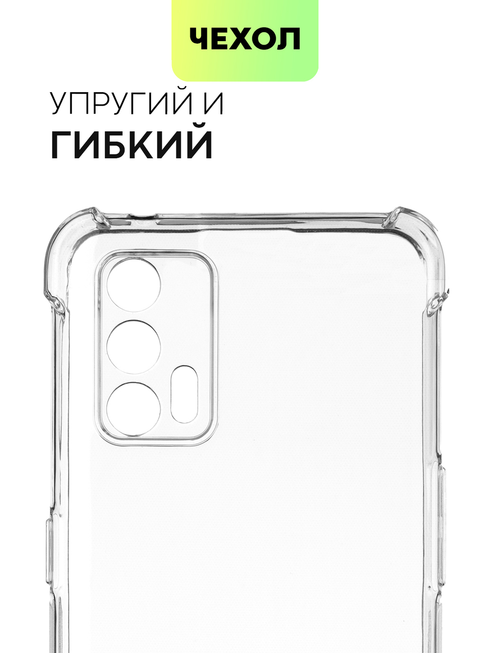 Чехол BROSCORP для realme GT оптом (арт. RM-GT-HARD-TPU-TRANSPARENT)