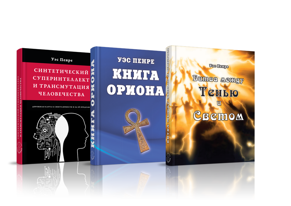Собрание книг Уэса Пенре