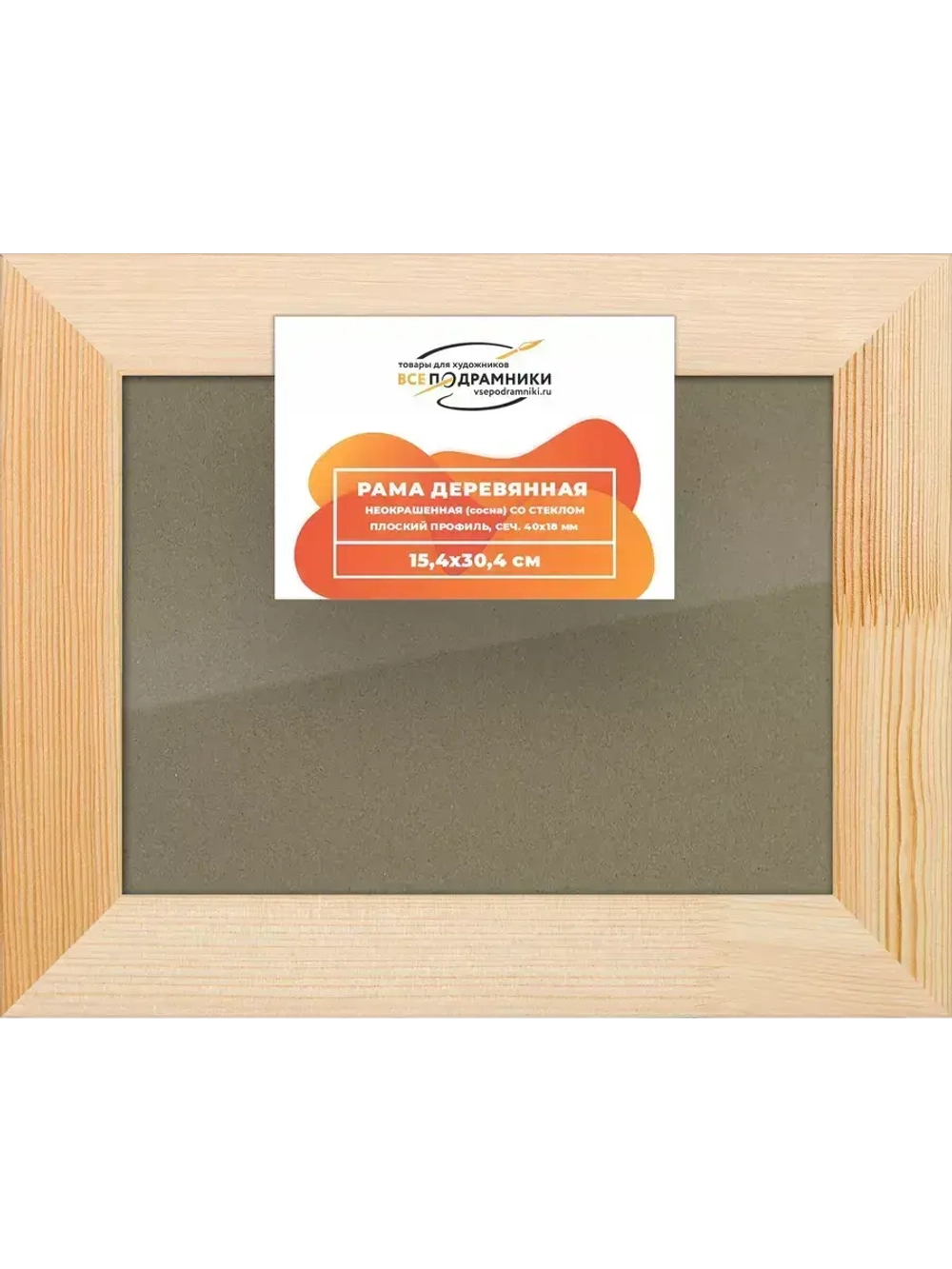 Деревянная рама 15x30 для постера и фотографий сеч. 40x18