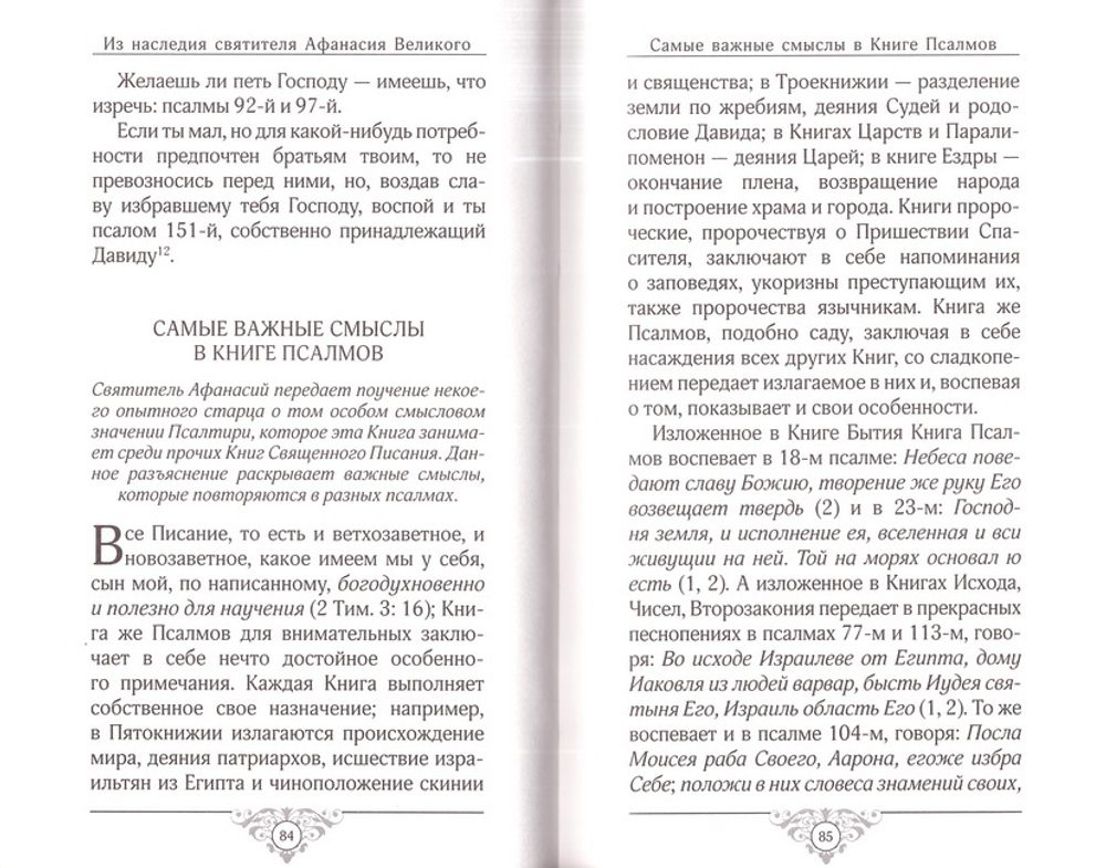 Время веры. Из творений свт. Кирилла Иерусалимского, Афанасия Великого, Григория Нисского