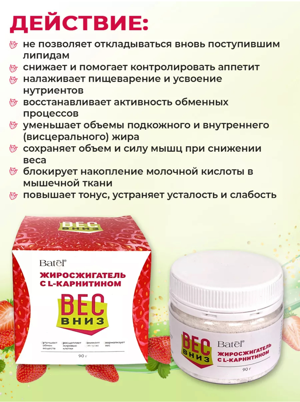 Жиросжигатель с L-карнитином «Вес Вниз»