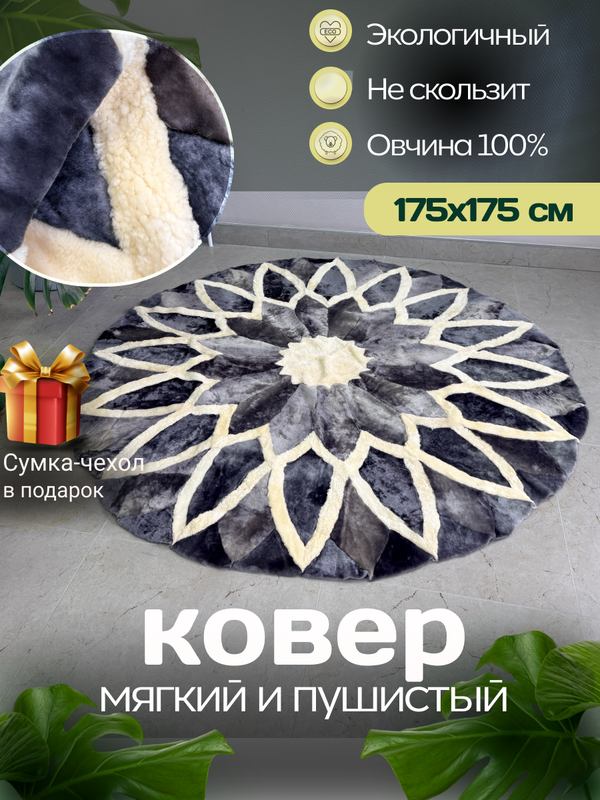 Ковер шкура натуральная овчина меховой