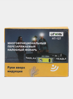 Фонарь налобный многофункциональный с индукцией Огонь HТ-127