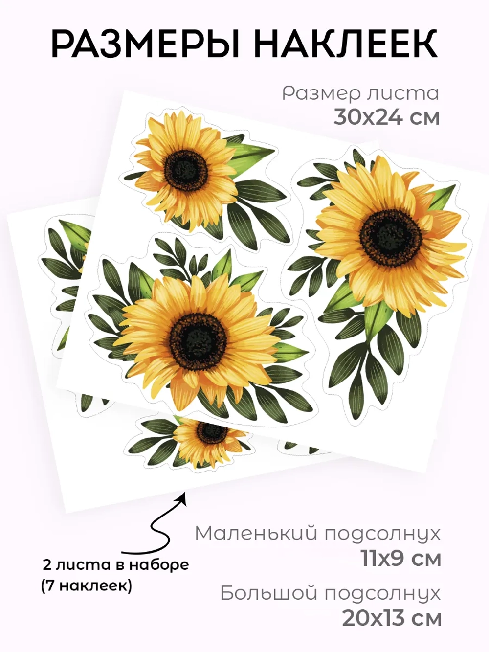 Наклейка интерьерная на стену цветы подсолнухи