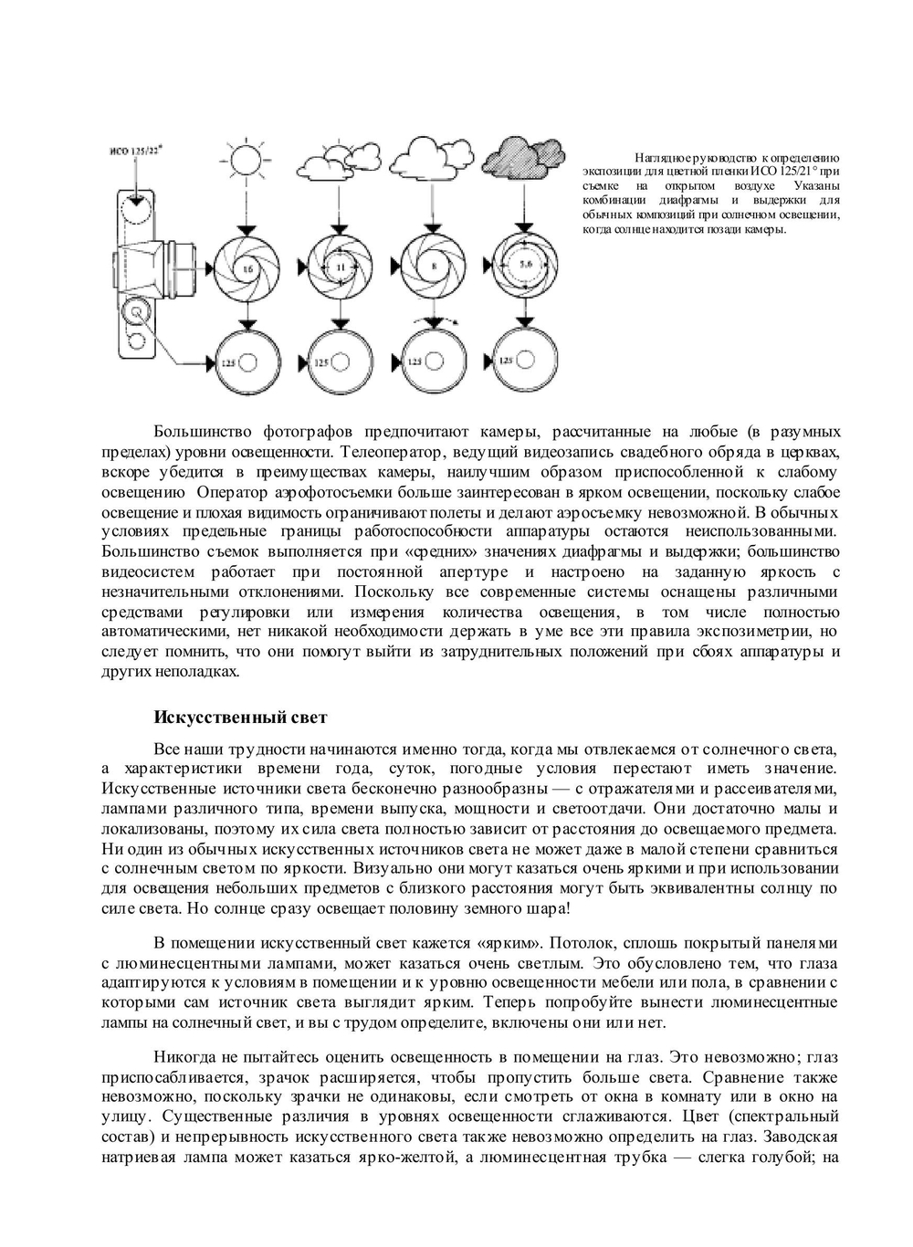 Свет и освещение | Д. Килпатрик