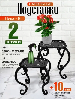 Подставки 2 штуки черные Ника-8