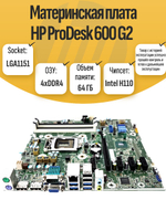 S-1155 Материнская плата HP ProDesk 600 G2