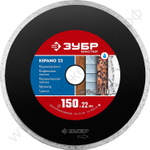 ЗУБР КЕРАМО d 150 мм (22.2 мм, 5х1.9 мм), алмазный диск (36615-150)