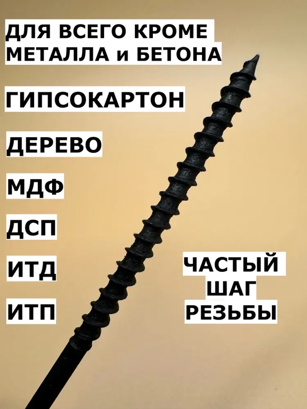Саморез 3.5 x 55 мм 1 кг.