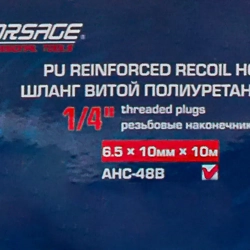 Шланг витой полиуретановый 6.5мм х 10мм х 10м с резьбовыми наконечниками 1/4'' Forsage F-AHC-48B