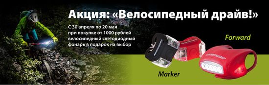 Акция компании ООО "Электростандарт" Велосипедный драйв.