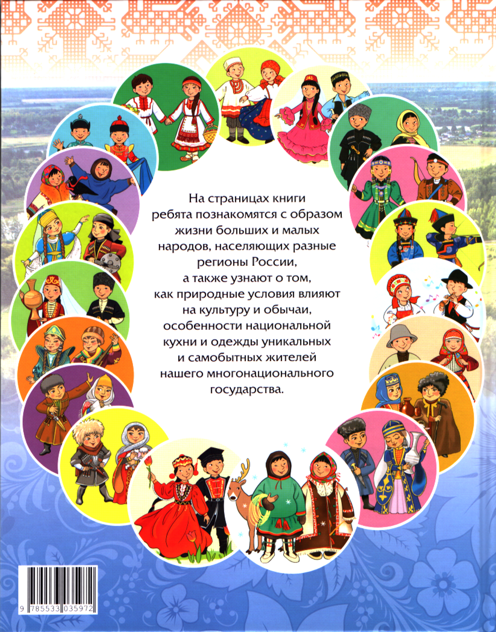 Народы России