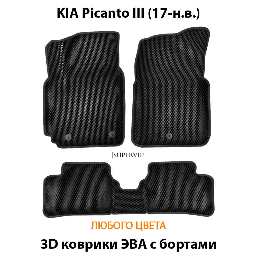 комплект эва ковриков в салон авто для kia picanto iii 17-н.в. от supervip