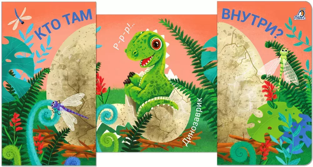 Книжки - задвижки. Кто там внутри?