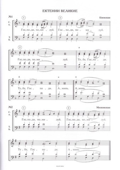 Ектинии великие, сугубые, заупокойные, простительные и литийные