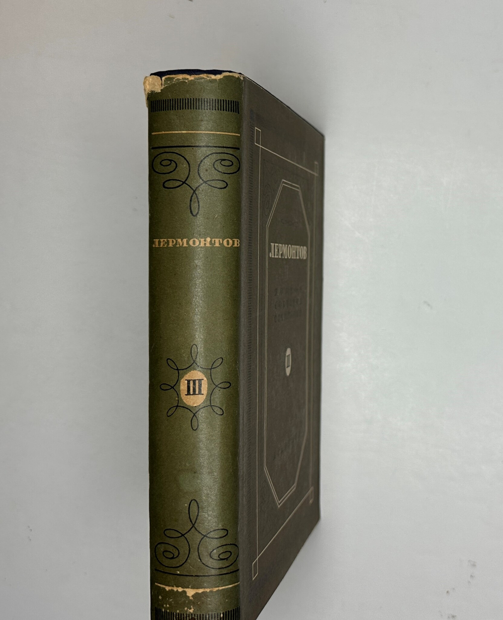 Лермонтов М.Ю. Полное собрание сочинений в 5 т.  М.- Л.: Academia, 1935-1937 г.