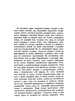 Домашний быт русских царей в XVI и XVII ст. Том 1 | И. Мартынов