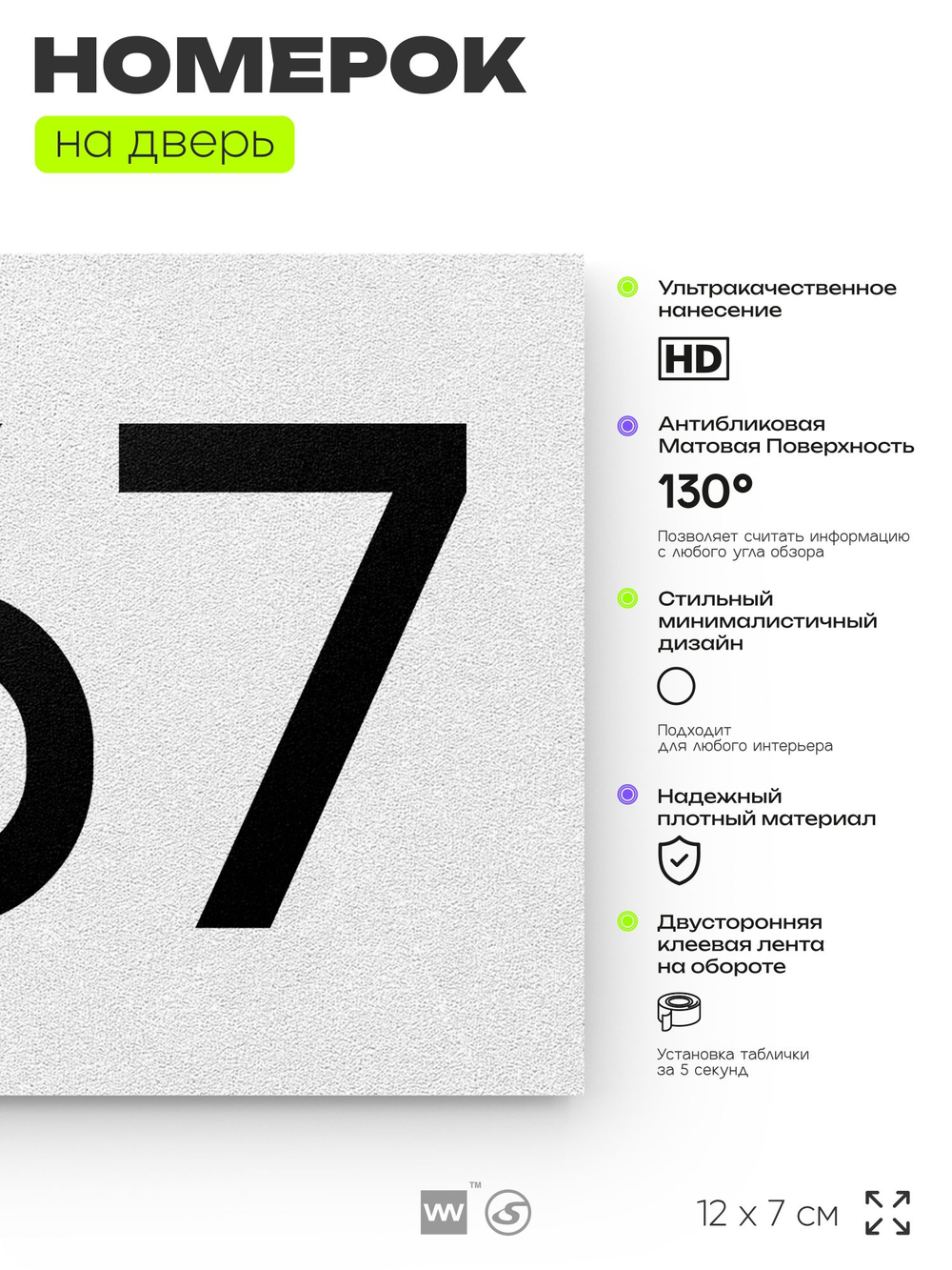 Номер на дверь 267, табличка на дверь для офиса, квартиры, кабинета, аудитории, склада, белая 120х70 мм, Айдентика Технолоджи