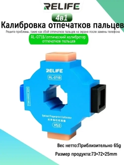 инструмент для ремонта Калибратор отпечатка действительно RELIFE RL-071B V5.0 4 в 1