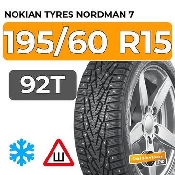 Nokian Tyres Nordman 7 195/60 R15 92T XL шип.