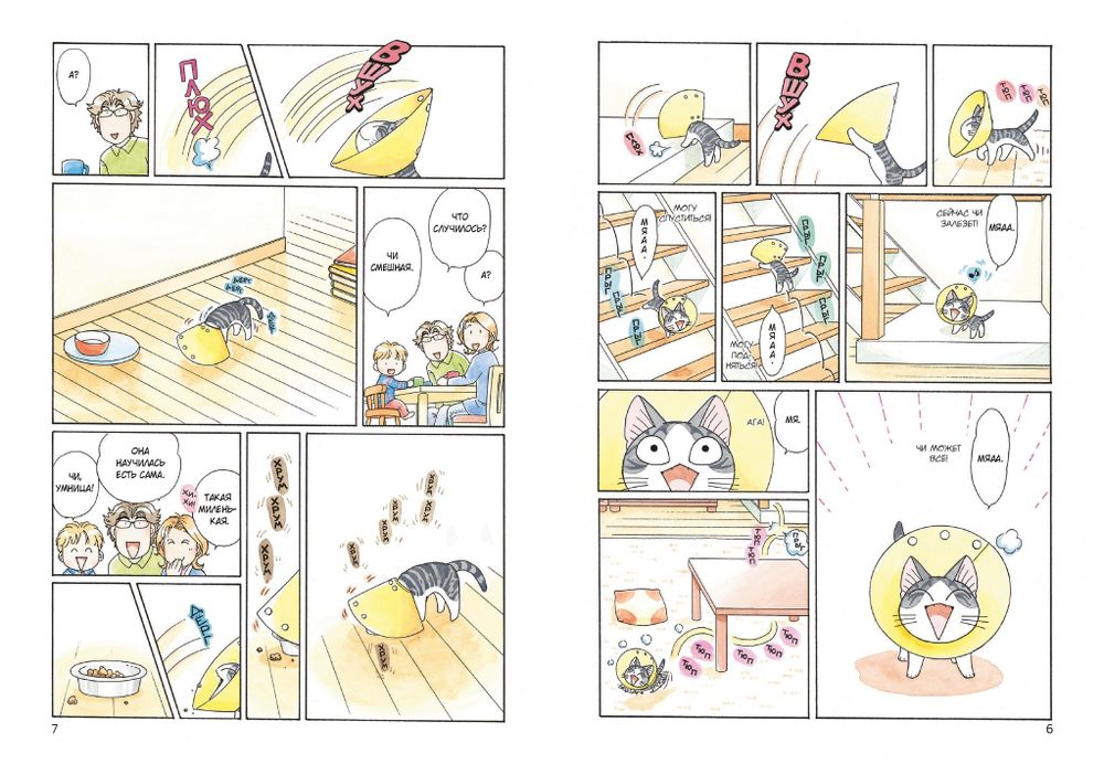 Манга Милый дом Чи. Том 9