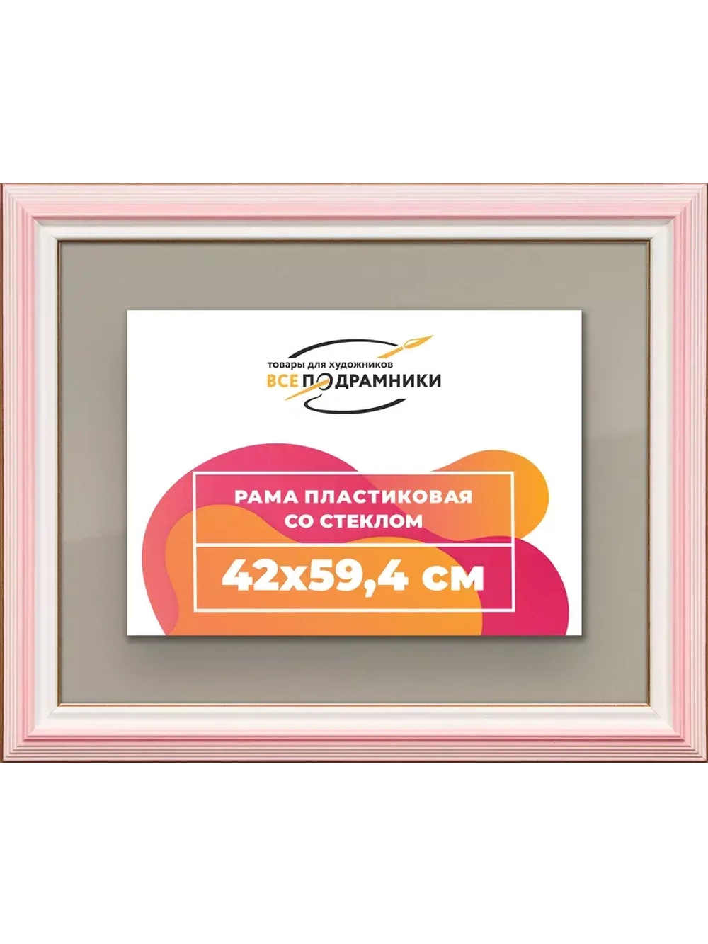 Рамка для постера и фотографий 42x59,4