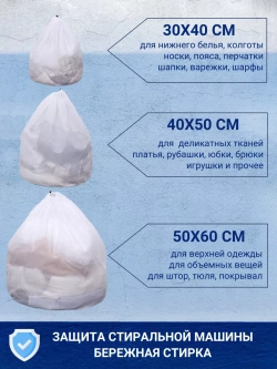 Мешок для стирки белья - сетка крупная - 3 штуки