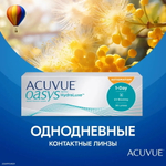 Контактные линзы Acuvue Oasys 1-Day for Astigmatism купить в интернет магазине Линзынадом24.рф