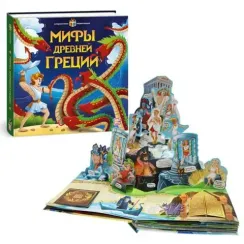 Интерактивная энциклопедия. Мифы Древней Греции
