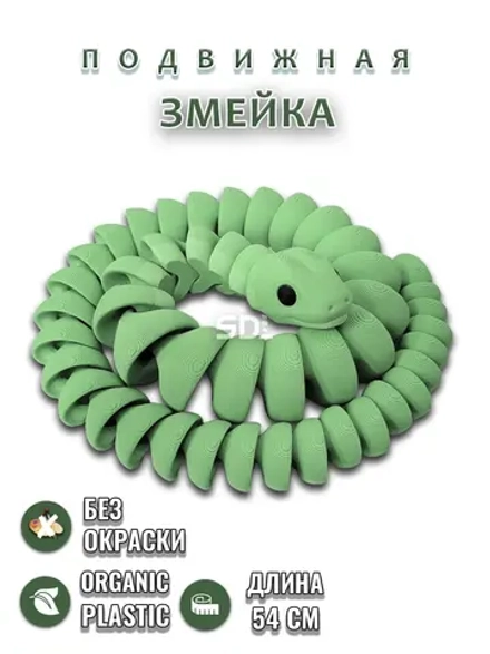 Змейка