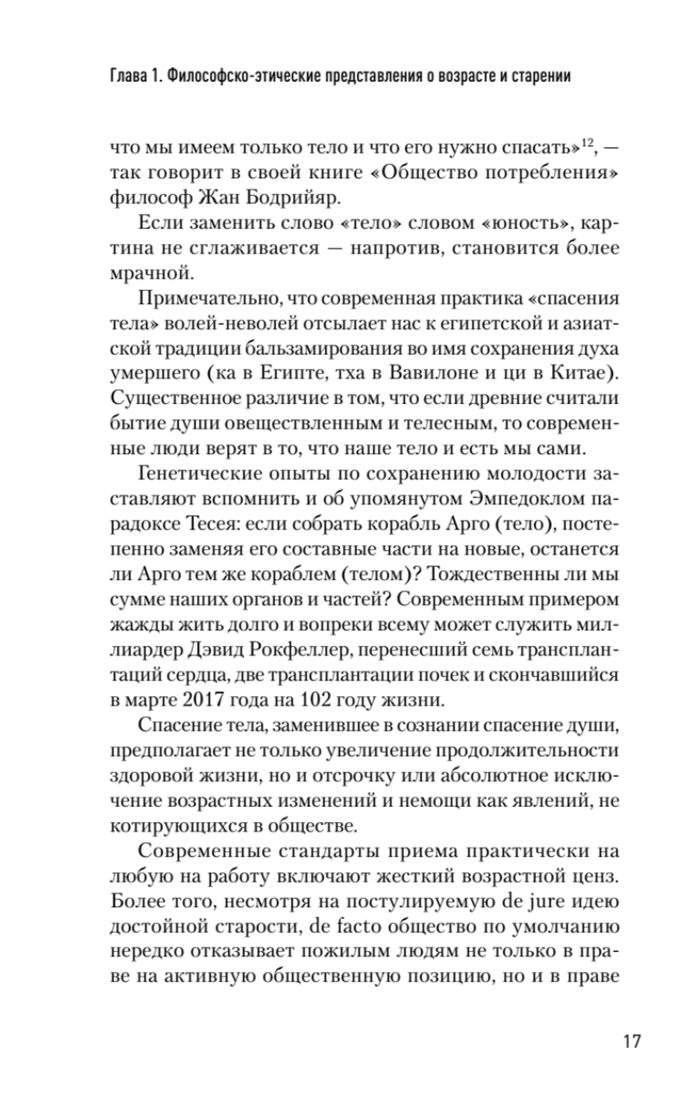 Значение биологического возраста в кардиохирургии и способы его оценки
