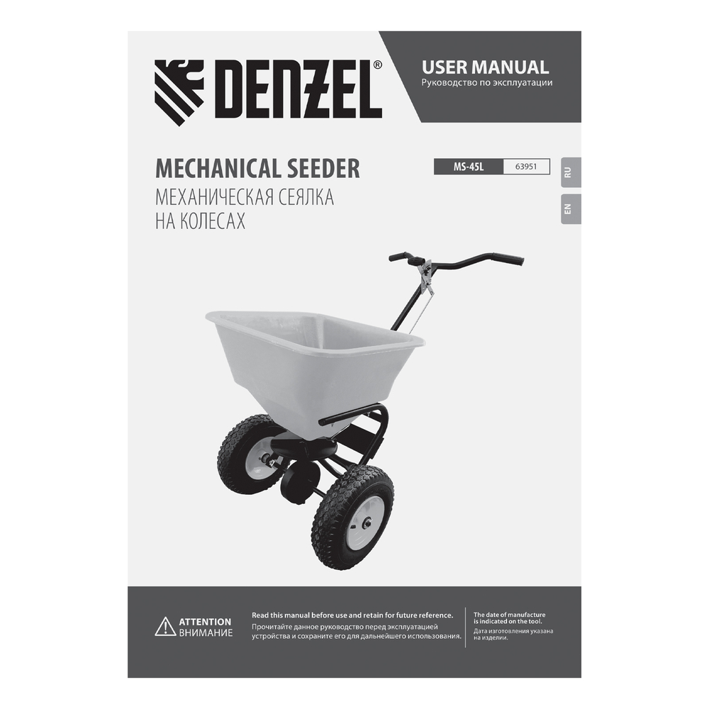 Механическая сеялка на колесах, 45 л Denzel