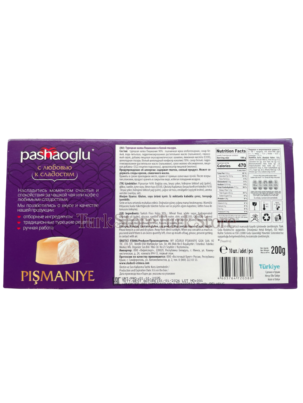 Пишмание "Pashaoglu" в белой глазури 200 гр