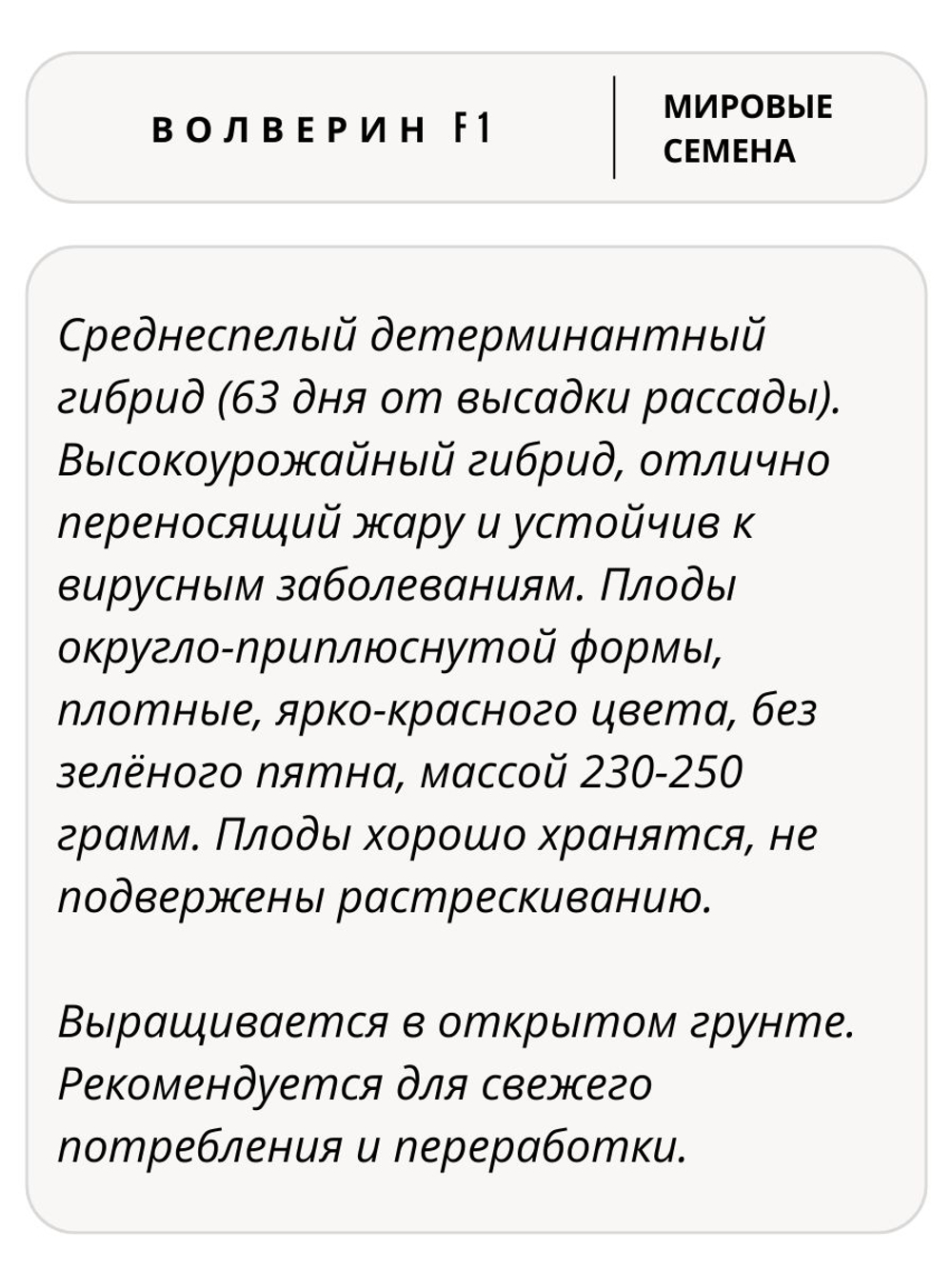 Семена томатов Волверин F1, 10 семян (Vita Green / Вита Грин)