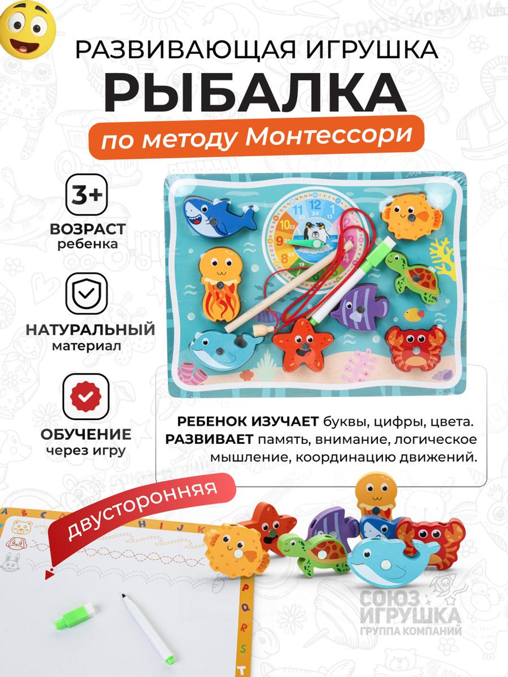Развивающая игрушка Рыбалка, OBL-597