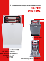 Встраиваемая посудомоечная машина SIMFER DRB4603