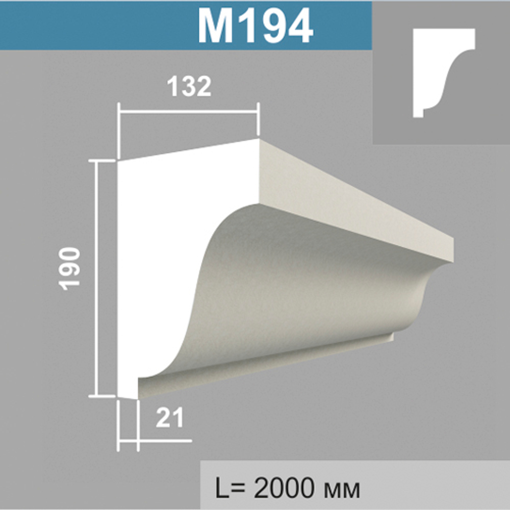 М194 молдинг (132х190х2000мм)