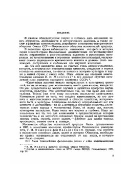 Московское общество испытателей природы за 135 лет его существования. 1805-1940 | С.Ю. Липшиц