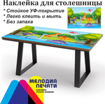 Наклейка 150х80 см для мебели с ламинацией