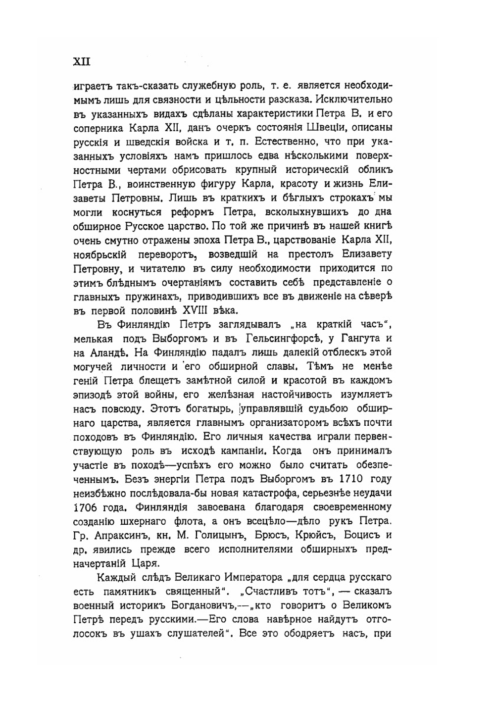 История Финляндии.. Время Петра Великого. | М. Бородкин