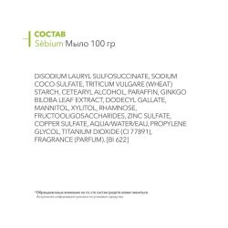 Bioderma Sebium Pain Purifying Cleansing Bar Очищающее мыло для жирной и проблемной кожи, 100 мл